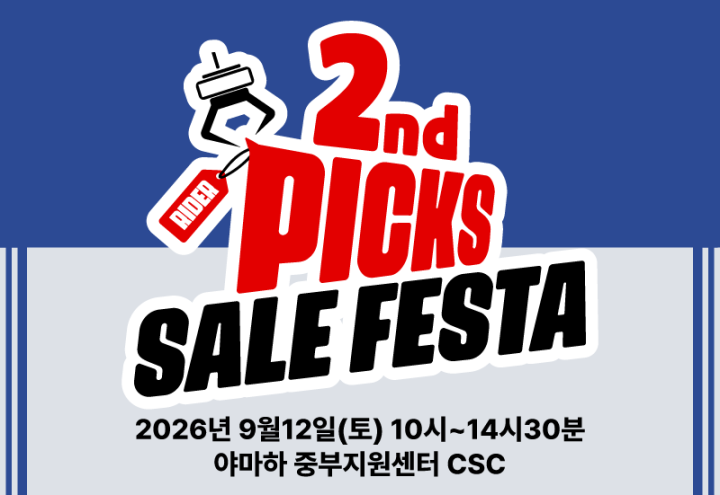 제2회 야마하 라이더즈 픽스 세일 페스타
