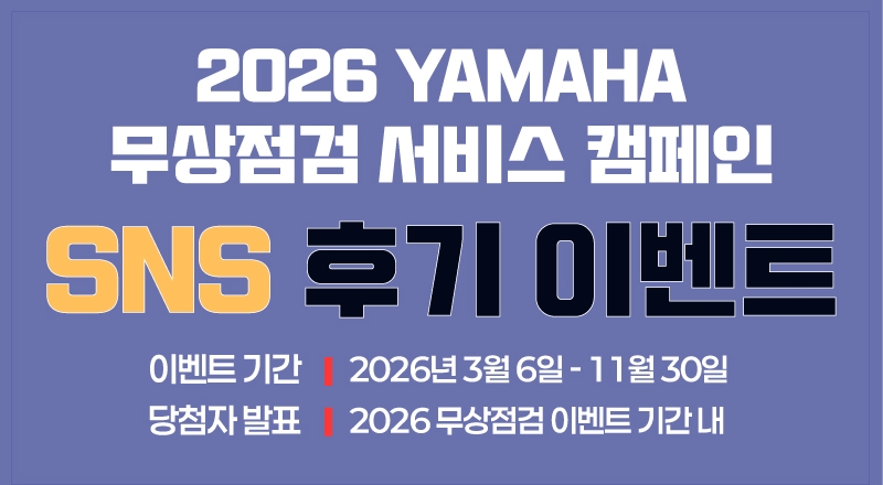 2026 무상점검 캠페인 SNS 후기 이벤트