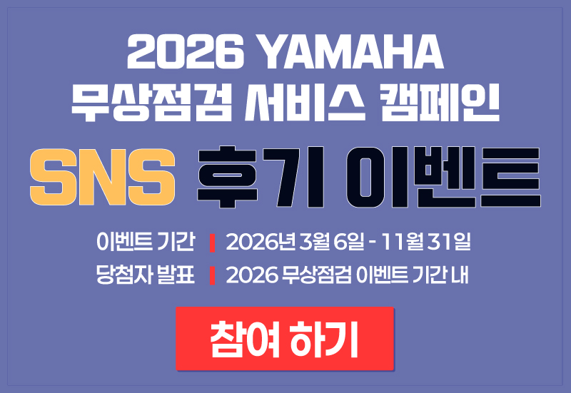 2026 무상점검 캠페인 SNS 후기 이벤트