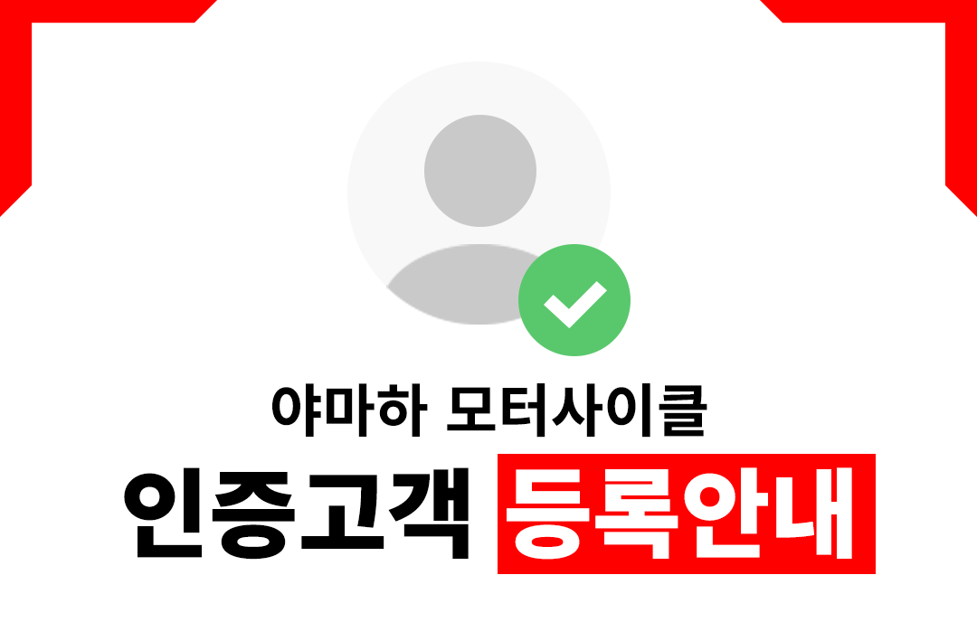 인증고객 등록 안내