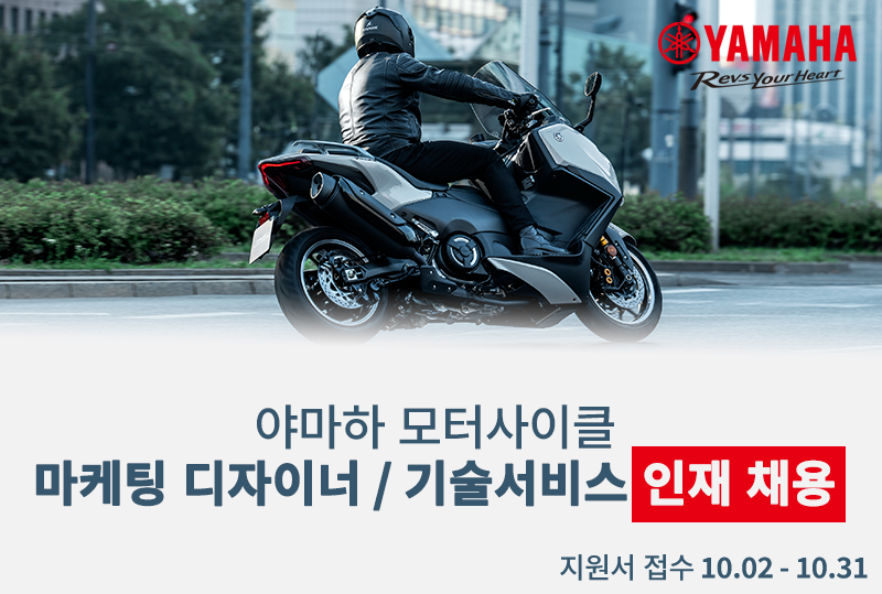마케팅/기술서비스 인재 채용