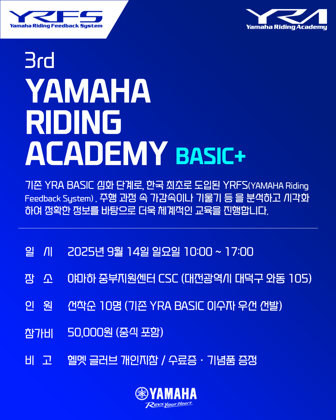 제3회 YRA 베이직 접수안내