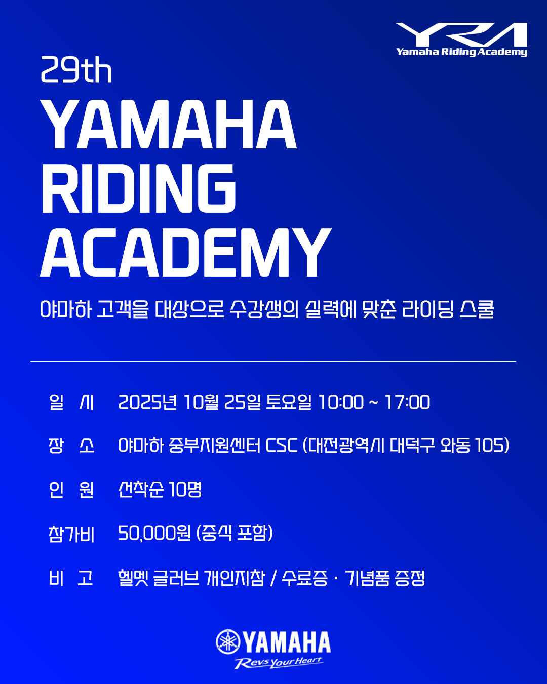 제29회 YRA 베이직