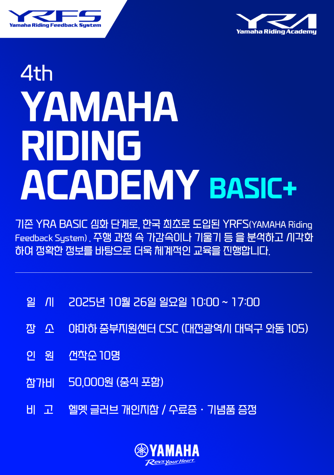 제4회 YRA BASIC+