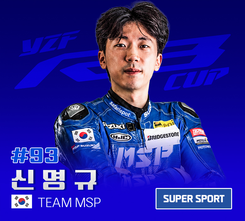 93.신명규(team-msp)