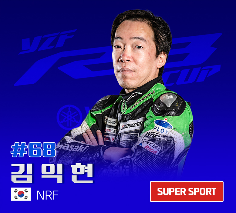 68.김익현(NRF)