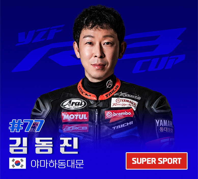 77.김동진(야마하동대문)