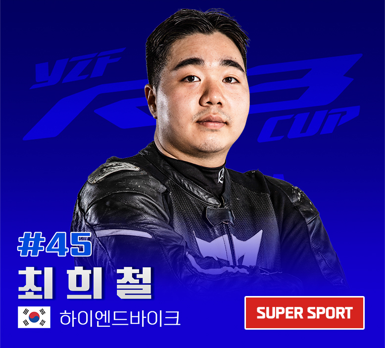 45.최희철(하이엔드바이크)