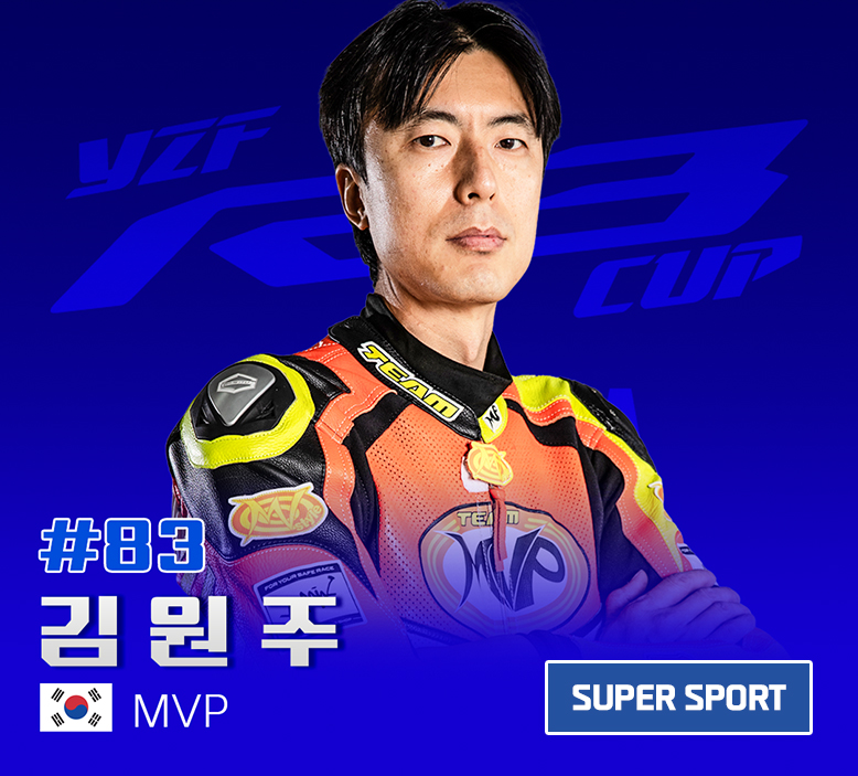83.김원주(mvp)