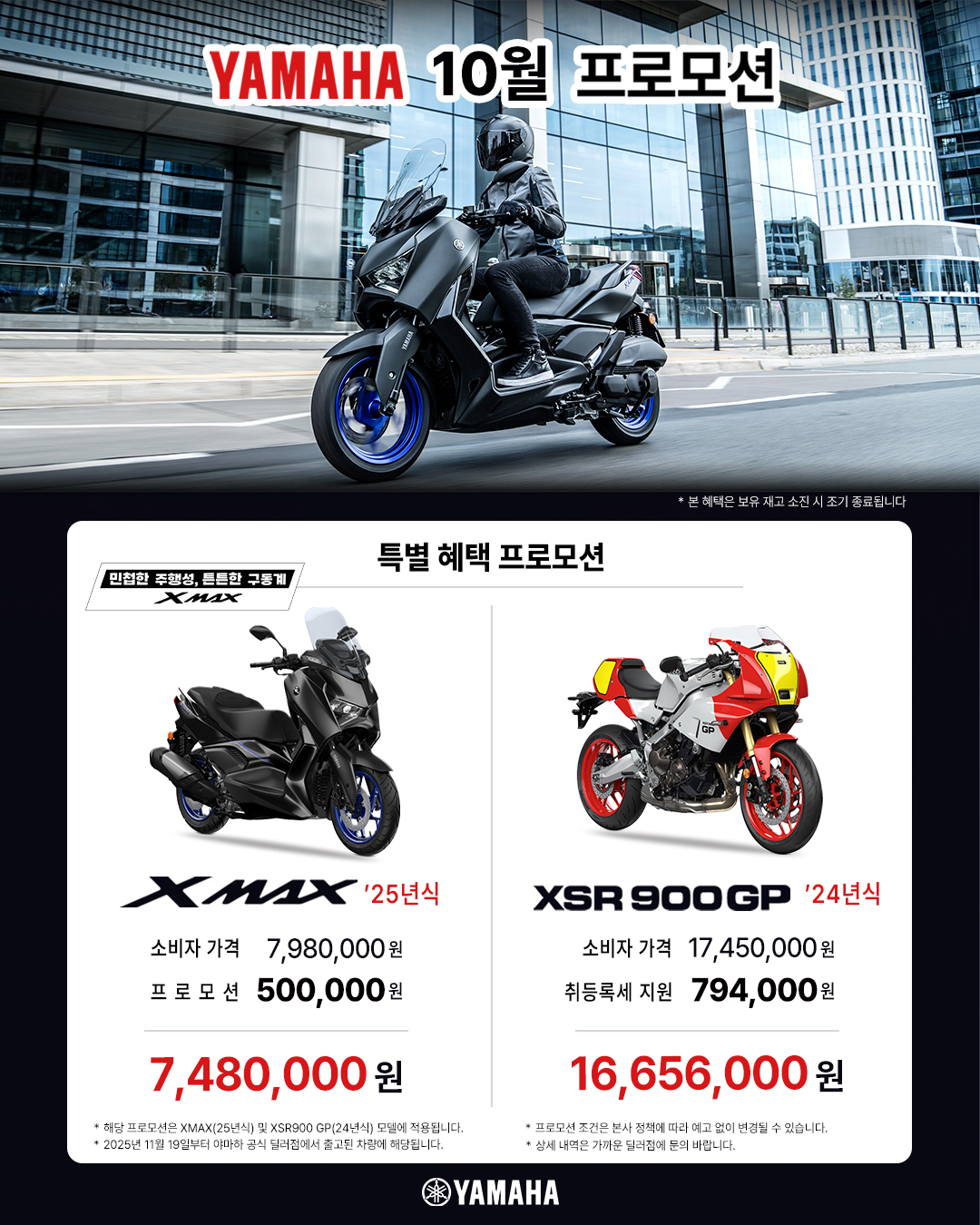 YAMAHA 10월 프로모션